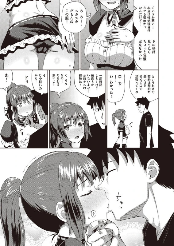 Osananajimi wa Ore no Senzoku Okuchi Maid page 16