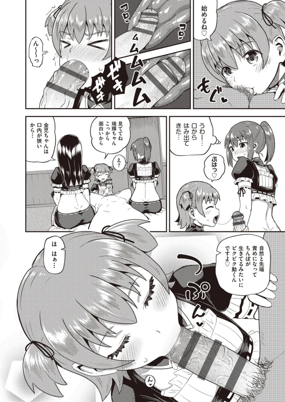 二人との - Story 4 page 4