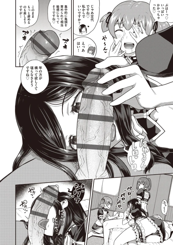 二人との - Story 4 page 8