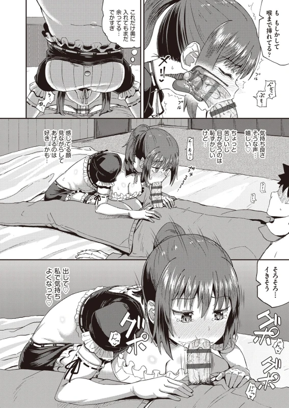 Osananajimi wa Ore no Senzoku Okuchi Maid page 41