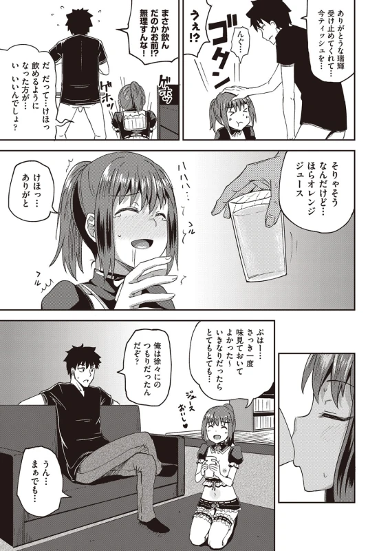 Osananajimi wa Ore no Senzoku Okuchi Maid page 36