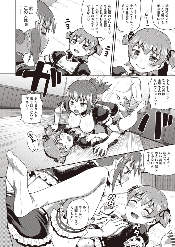 二人との - Story 4 page 40