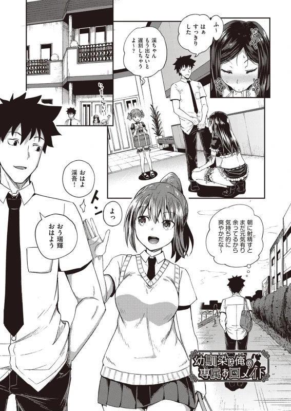 Osananajimi wa Ore no Senzoku Okuchi Maid page 6