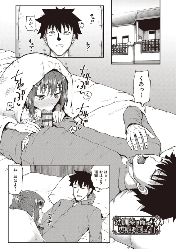 Osananajimi wa Ore no Senzoku Okuchi Maid page 38