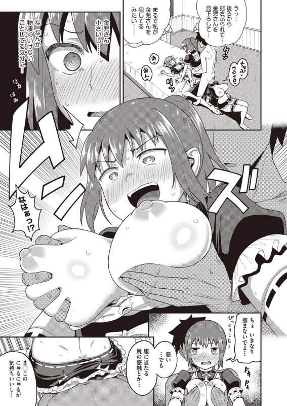 二人との - Story 4 page 39
