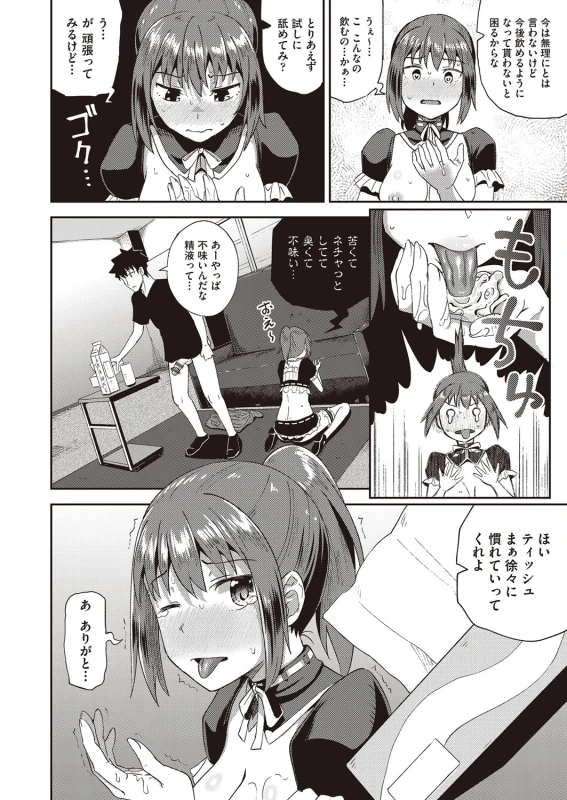 Osananajimi wa Ore no Senzoku Okuchi Maid page 23