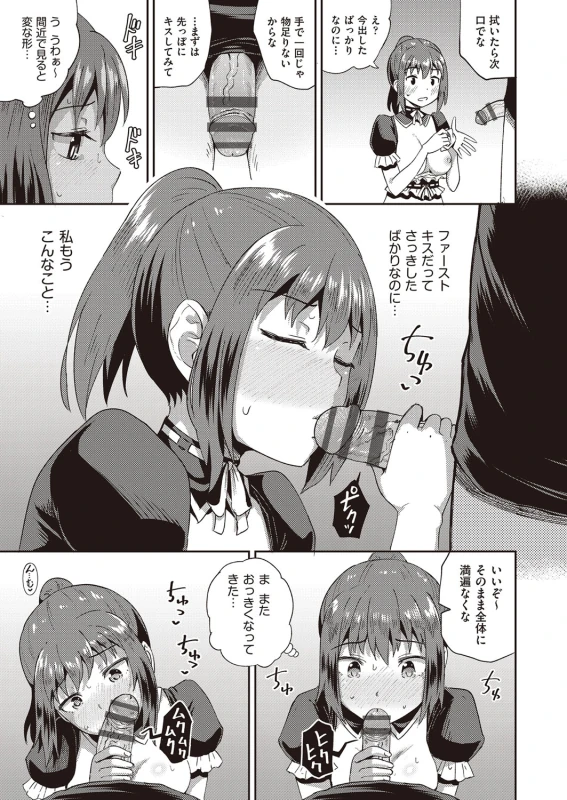 Osananajimi wa Ore no Senzoku Okuchi Maid page 24