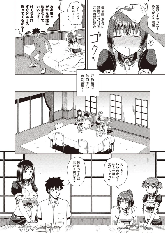Osananajimi wa Ore no Senzoku Okuchi Maid page 43