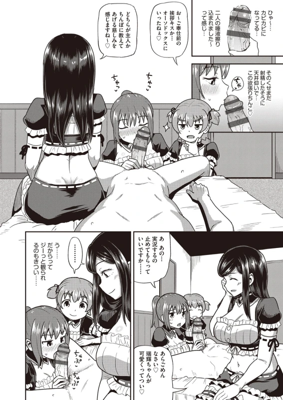 二人との - Story 4 page 14