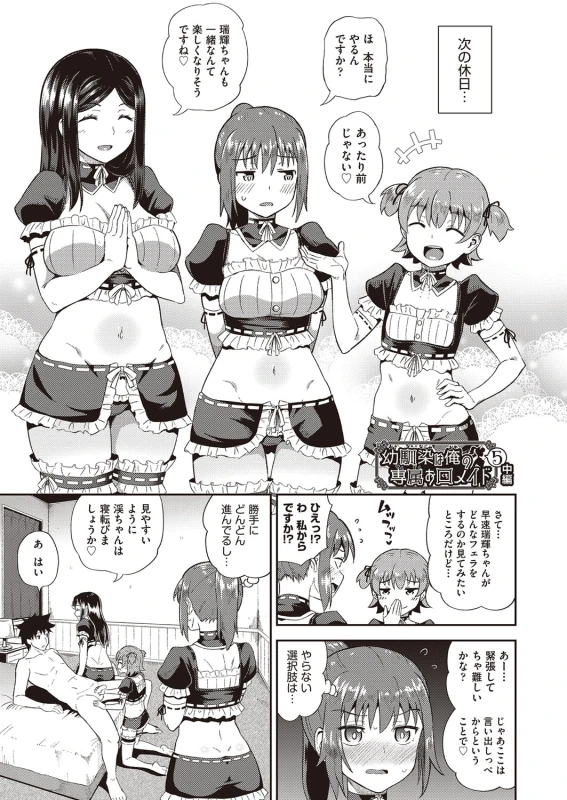 二人との - Story 4 page 3