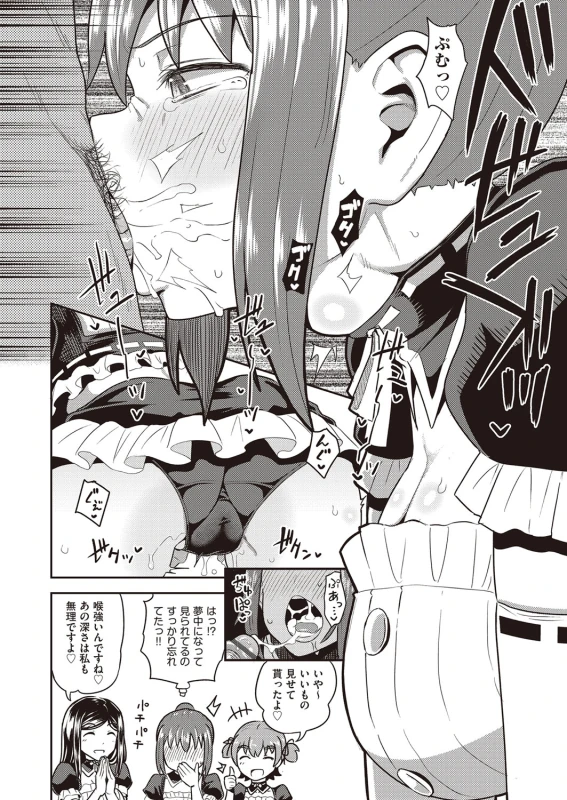 二人との - Story 4 page 18