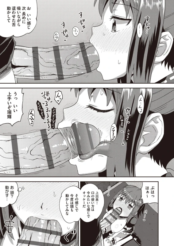 Osananajimi wa Ore no Senzoku Okuchi Maid page 30
