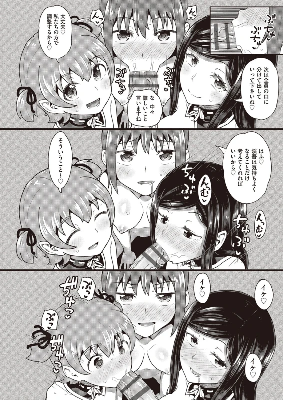 二人との - Story 4 page 54