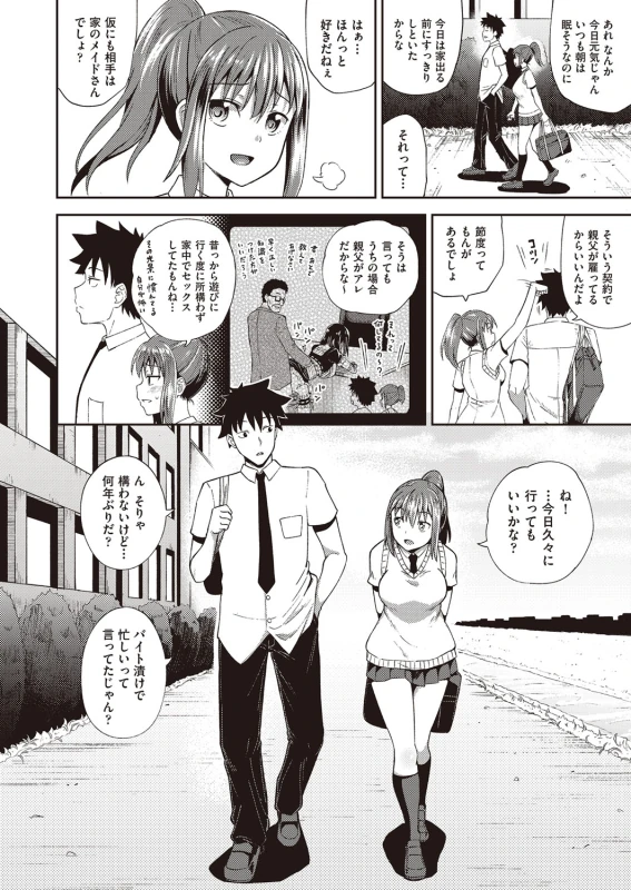 Osananajimi wa Ore no Senzoku Okuchi Maid page 7