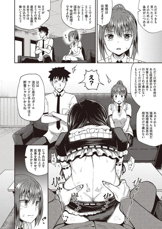 Osananajimi wa Ore no Senzoku Okuchi Maid page 11