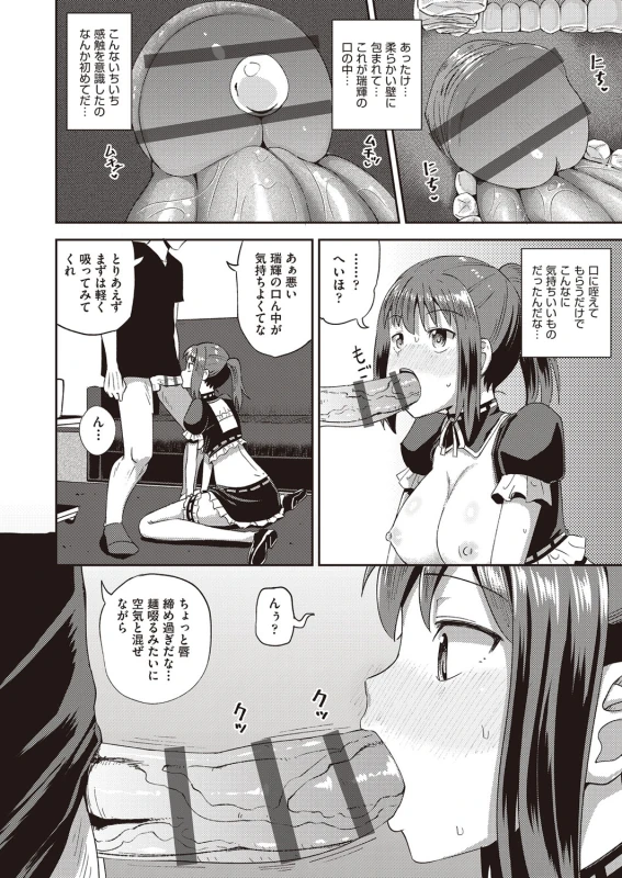 Osananajimi wa Ore no Senzoku Okuchi Maid page 29
