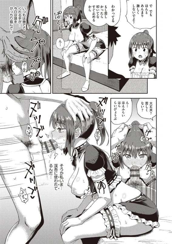 Osananajimi wa Ore no Senzoku Okuchi Maid - Part 2 page 8