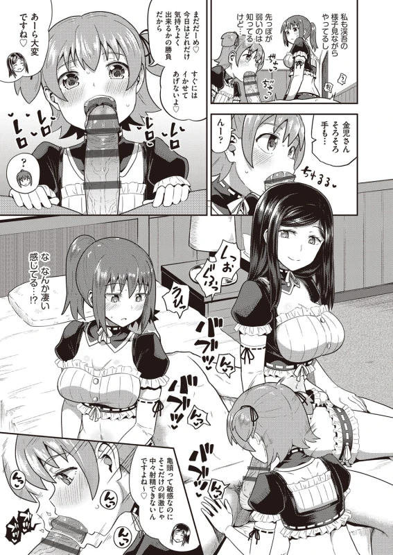 二人との - Story 4 page 5