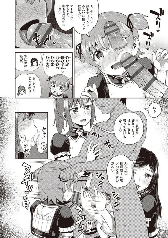 二人との - Story 4 page 46