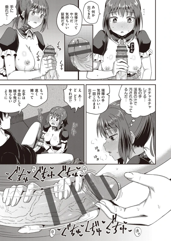 Osananajimi wa Ore no Senzoku Okuchi Maid page 20