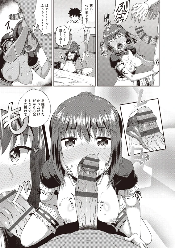 Osananajimi wa Ore no Senzoku Okuchi Maid - Part 2 page 14