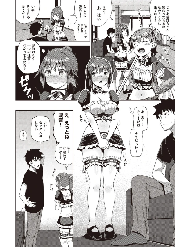 Osananajimi wa Ore no Senzoku Okuchi Maid page 15