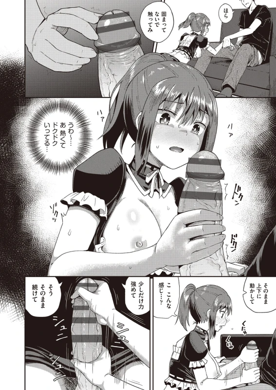 Osananajimi wa Ore no Senzoku Okuchi Maid page 19