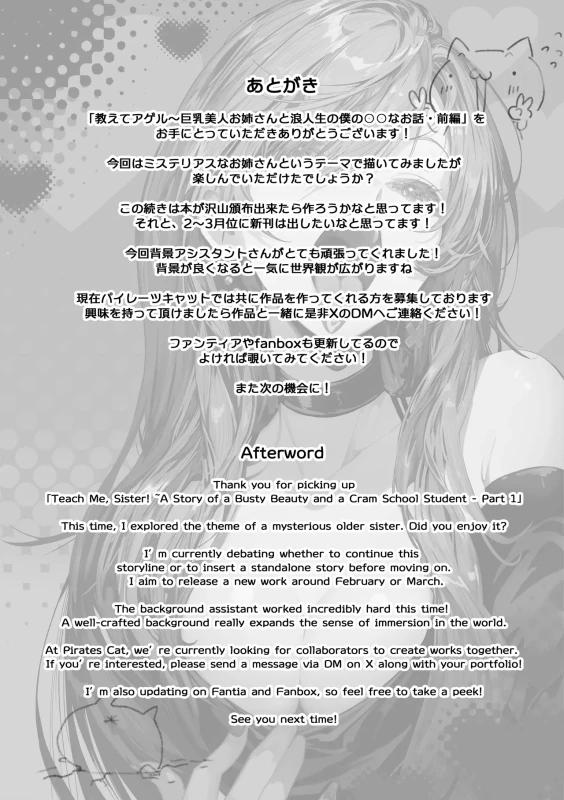 Oshiete Ageru ~Kyonyuu Bijin Onee-san to Rouninsei no Boku no OO na Ohanashi Zenpen~ page 86