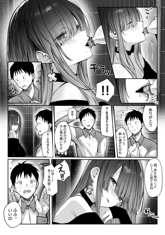Oshiete Ageru ~Kyonyuu Bijin Onee-san to Rouninsei no Boku no OO na Ohanashi Zenpen~ page 12