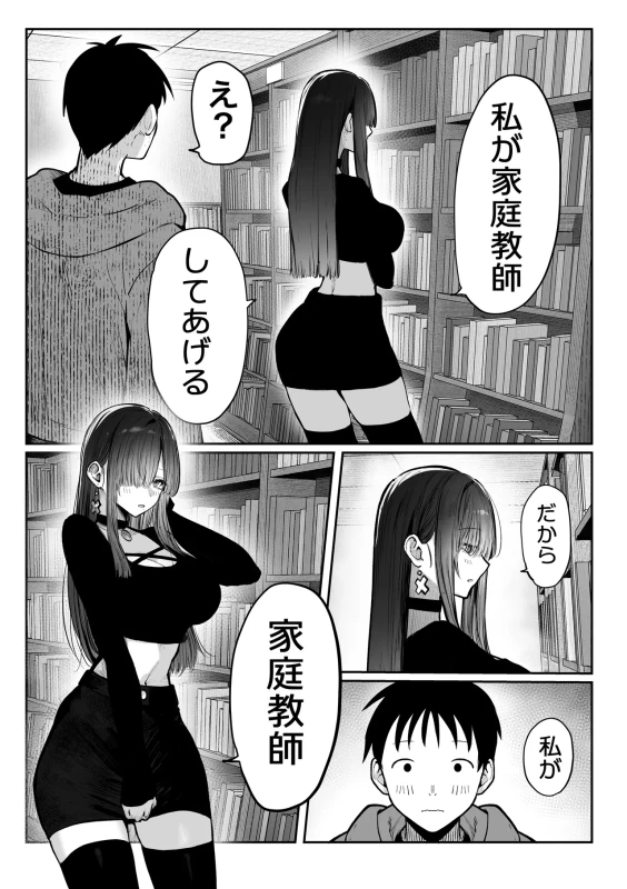 Oshiete Ageru ~Kyonyuu Bijin Onee-san to Rouninsei no Boku no OO na Ohanashi Zenpen~ page 29