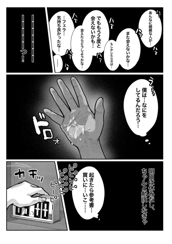Oshiete Ageru ~Kyonyuu Bijin Onee-san to Rouninsei no Boku no OO na Ohanashi Zenpen~ page 24