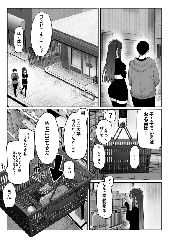 Oshiete Ageru ~Kyonyuu Bijin Onee-san to Rouninsei no Boku no OO na Ohanashi Zenpen~ page 32