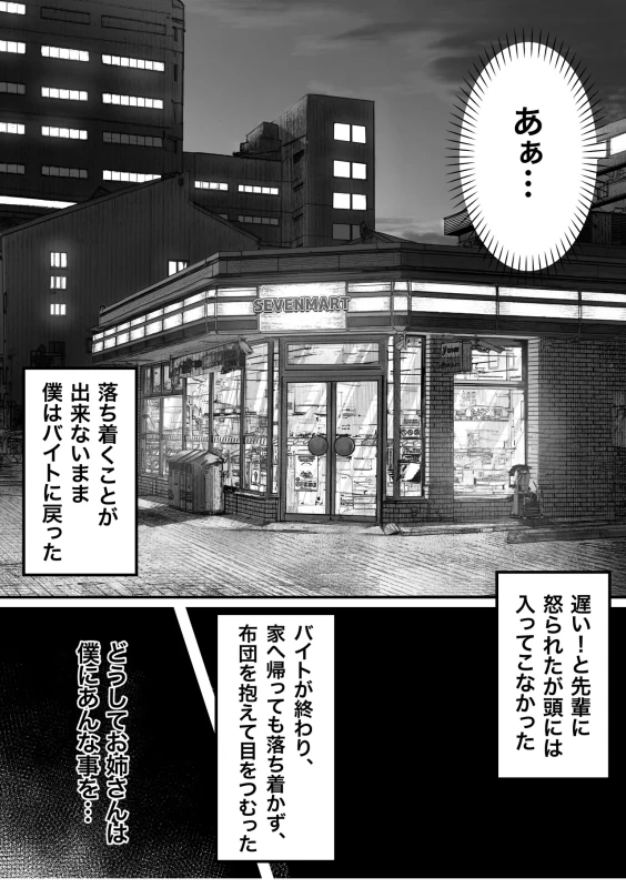 Oshiete Ageru ~Kyonyuu Bijin Onee-san to Rouninsei no Boku no OO na Ohanashi Zenpen~ page 23
