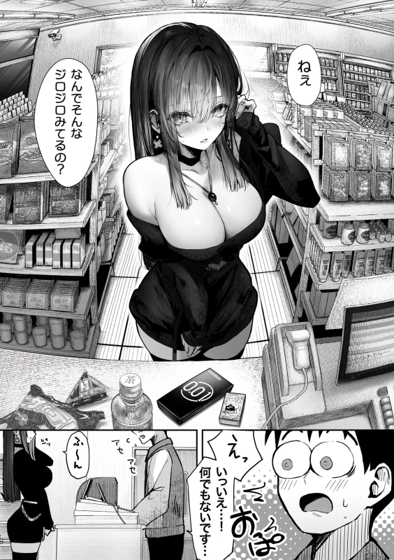 Oshiete Ageru ~Kyonyuu Bijin Onee-san to Rouninsei no Boku no OO na Ohanashi Zenpen~ page 7