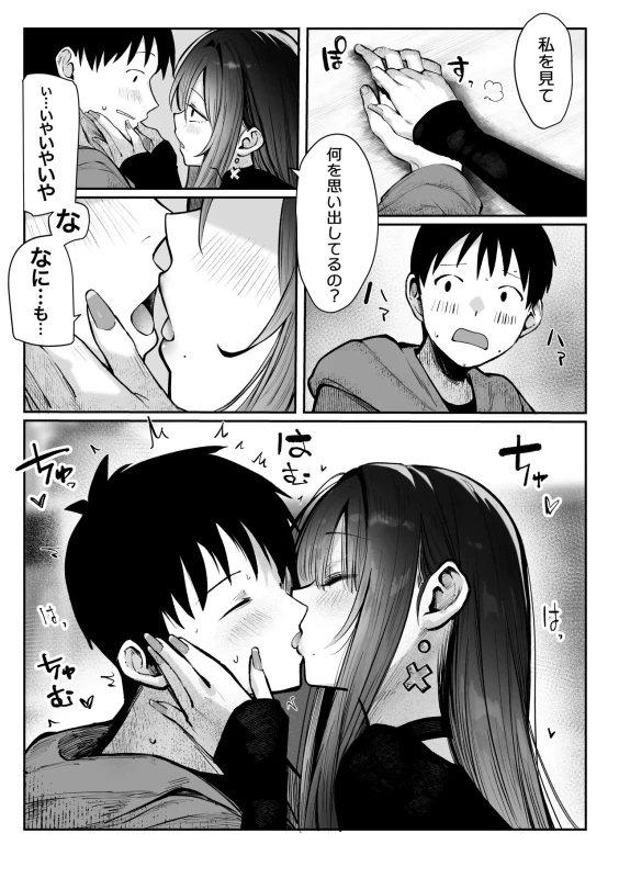 Oshiete Ageru ~Kyonyuu Bijin Onee-san to Rouninsei no Boku no OO na Ohanashi Zenpen~ page 37
