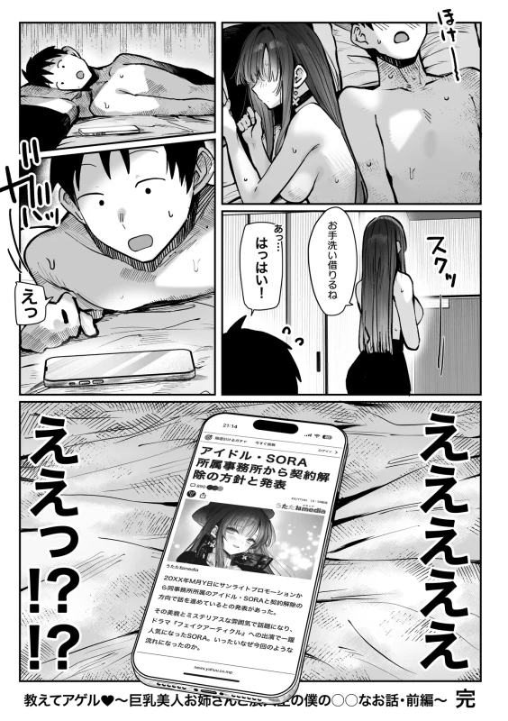 Oshiete Ageru ~Kyonyuu Bijin Onee-san to Rouninsei no Boku no OO na Ohanashi Zenpen~ page 63