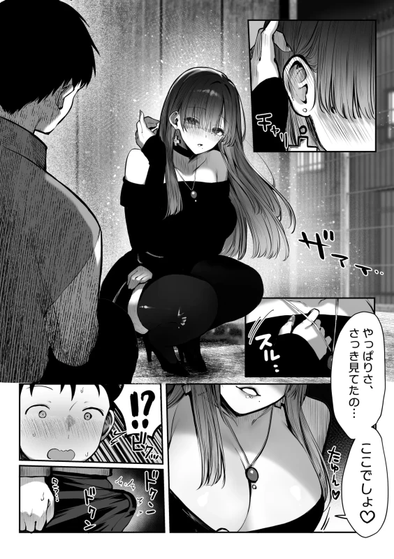 Oshiete Ageru ~Kyonyuu Bijin Onee-san to Rouninsei no Boku no OO na Ohanashi Zenpen~ page 13