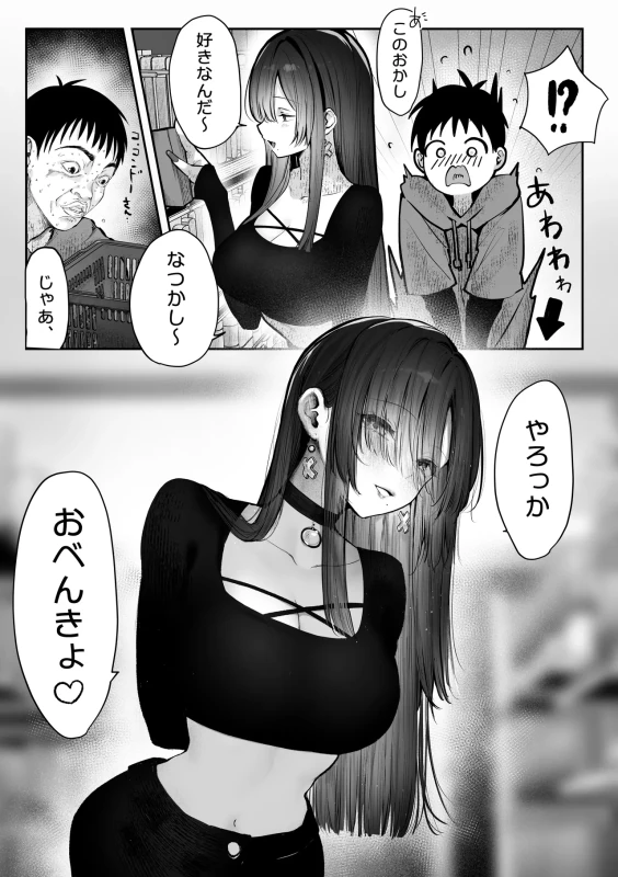 Oshiete Ageru ~Kyonyuu Bijin Onee-san to Rouninsei no Boku no OO na Ohanashi Zenpen~ page 33