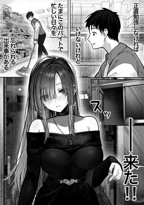 Oshiete Ageru ~Kyonyuu Bijin Onee-san to Rouninsei no Boku no OO na Ohanashi Zenpen~ page 5