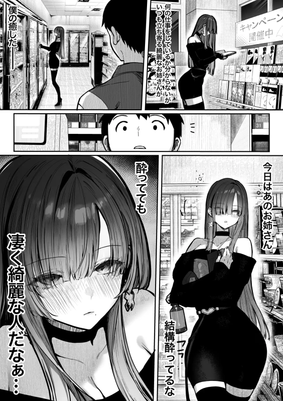 Oshiete Ageru ~Kyonyuu Bijin Onee-san to Rouninsei no Boku no OO na Ohanashi Zenpen~ page 6