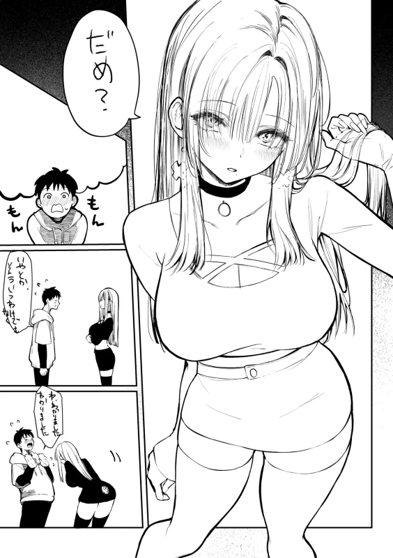 Oshiete Ageru ~Kyonyuu Bijin Onee-san to Rouninsei no Boku no OO na Ohanashi Zenpen~ page 75