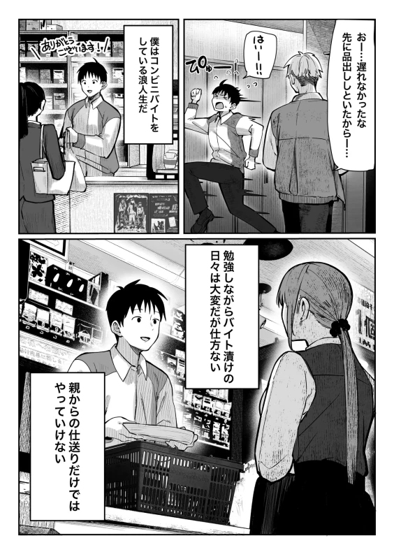 Oshiete Ageru ~Kyonyuu Bijin Onee-san to Rouninsei no Boku no OO na Ohanashi Zenpen~ page 4