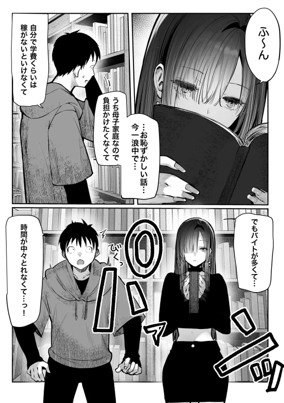 Oshiete Ageru ~Kyonyuu Bijin Onee-san to Rouninsei no Boku no OO na Ohanashi Zenpen~ page 28