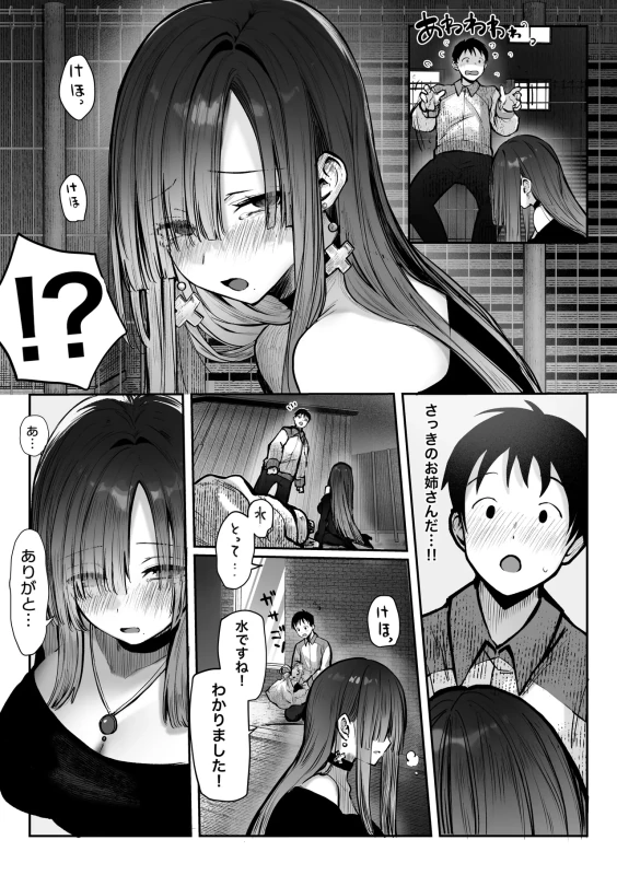 Oshiete Ageru ~Kyonyuu Bijin Onee-san to Rouninsei no Boku no OO na Ohanashi Zenpen~ page 10