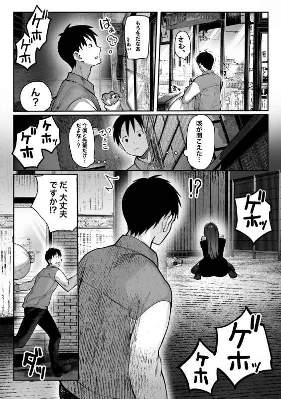 Oshiete Ageru ~Kyonyuu Bijin Onee-san to Rouninsei no Boku no OO na Ohanashi Zenpen~ page 9