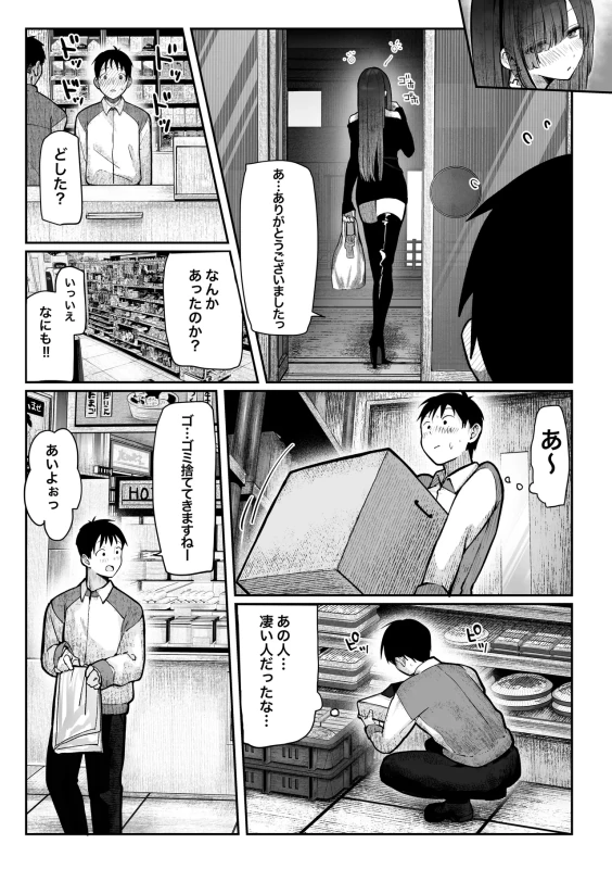 Oshiete Ageru ~Kyonyuu Bijin Onee-san to Rouninsei no Boku no OO na Ohanashi Zenpen~ page 8