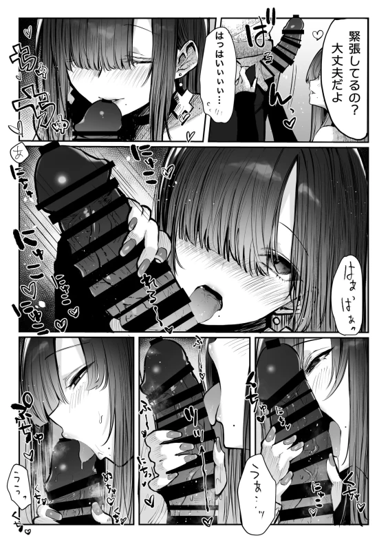 Oshiete Ageru ~Kyonyuu Bijin Onee-san to Rouninsei no Boku no OO na Ohanashi Zenpen~ page 15
