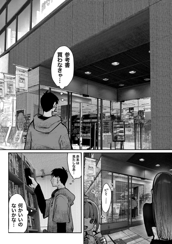 Oshiete Ageru ~Kyonyuu Bijin Onee-san to Rouninsei no Boku no OO na Ohanashi Zenpen~ page 25