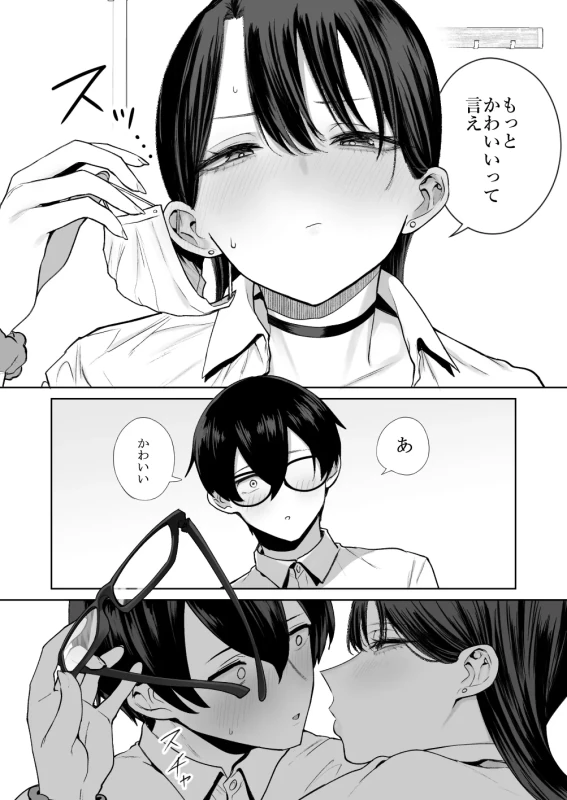 Otaku no Boku ni mo Nakadashi Sasete Kureru Yasashii Yariman Bitch Gal page 21