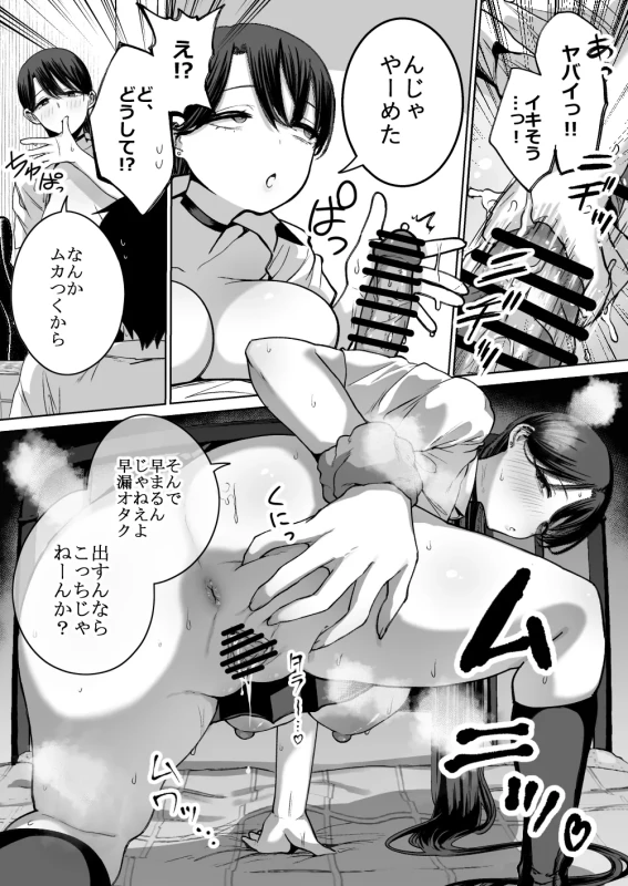 Otaku no Boku ni mo Nakadashi Sasete Kureru Yasashii Yariman Bitch Gal page 36